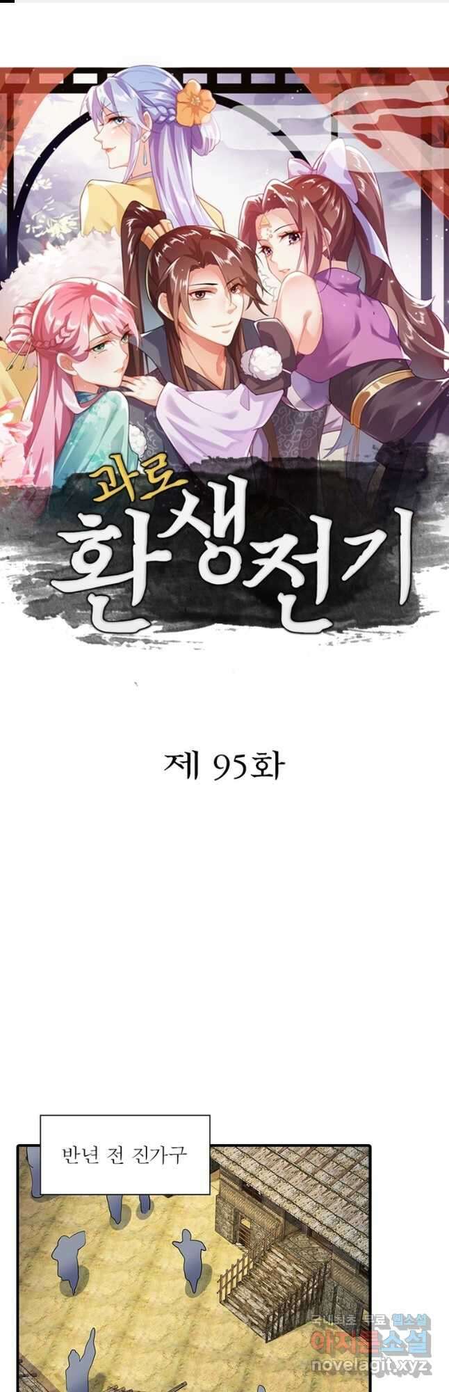 과로환생전기 95화 1