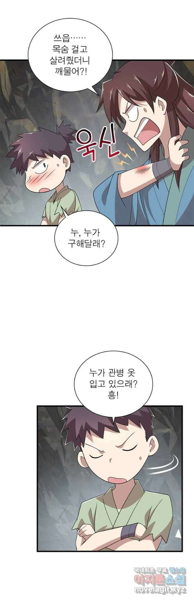 과로환생전기 95화 12
