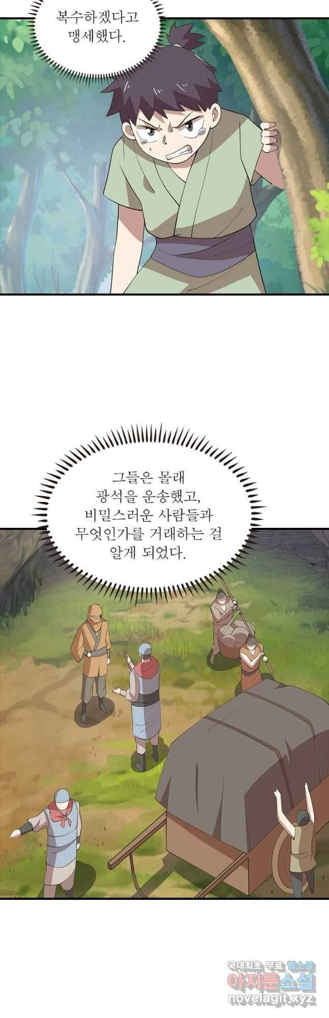 과로환생전기 95화 20
