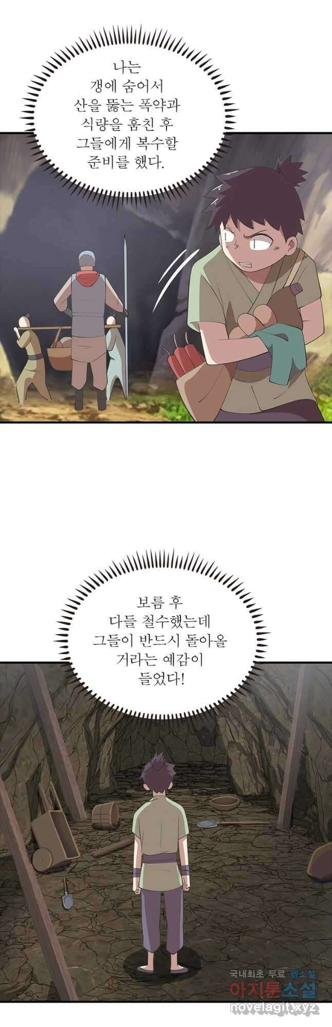 과로환생전기 95화 21