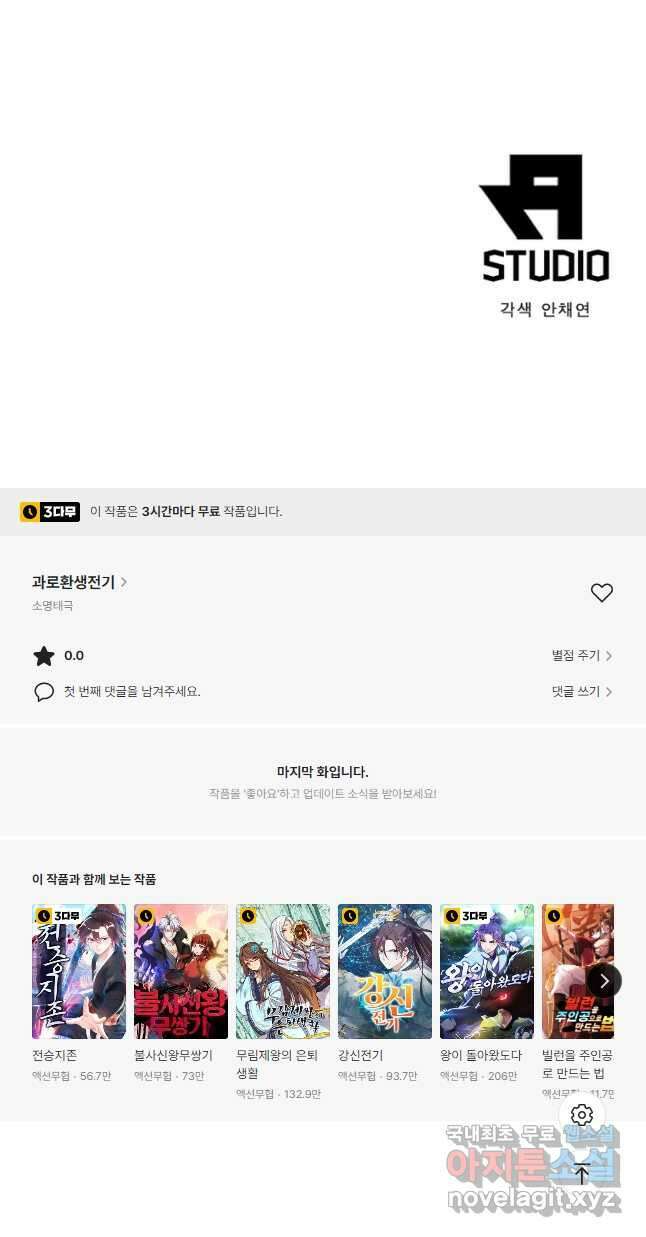 과로환생전기 95화 37