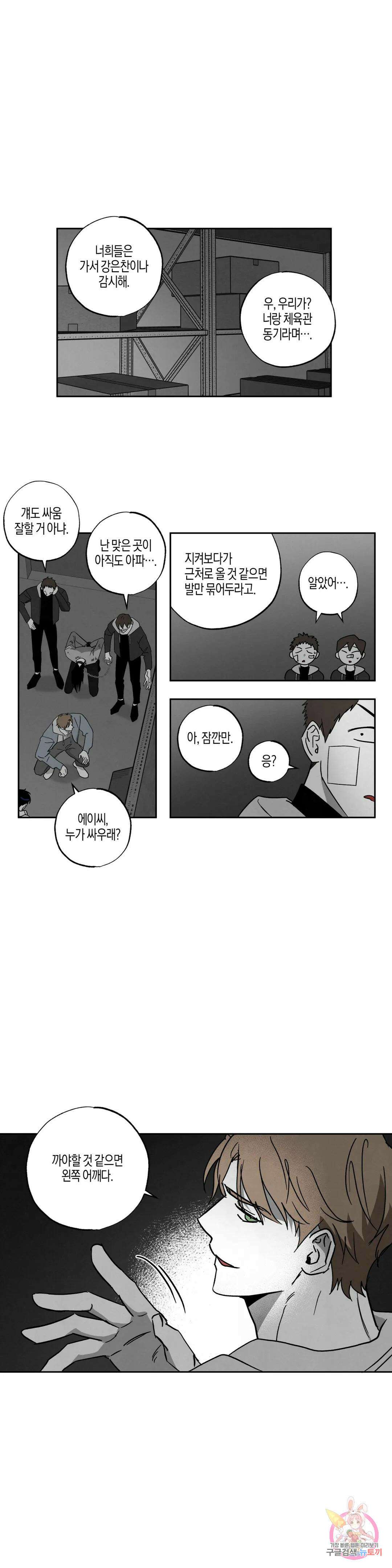 Believe my sign(빌리브 마이 사인) 29화 1