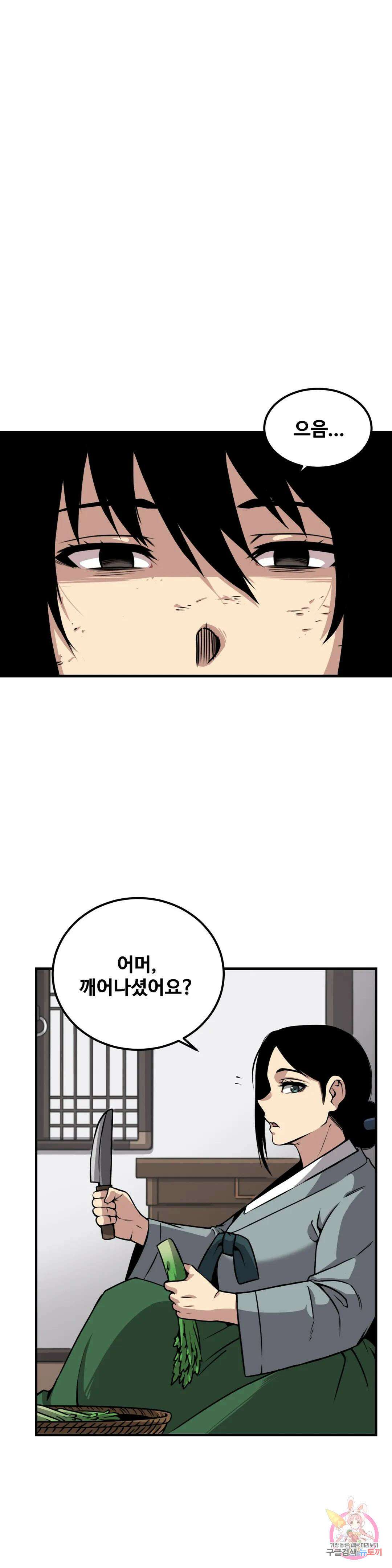 호환마마 18화 1
