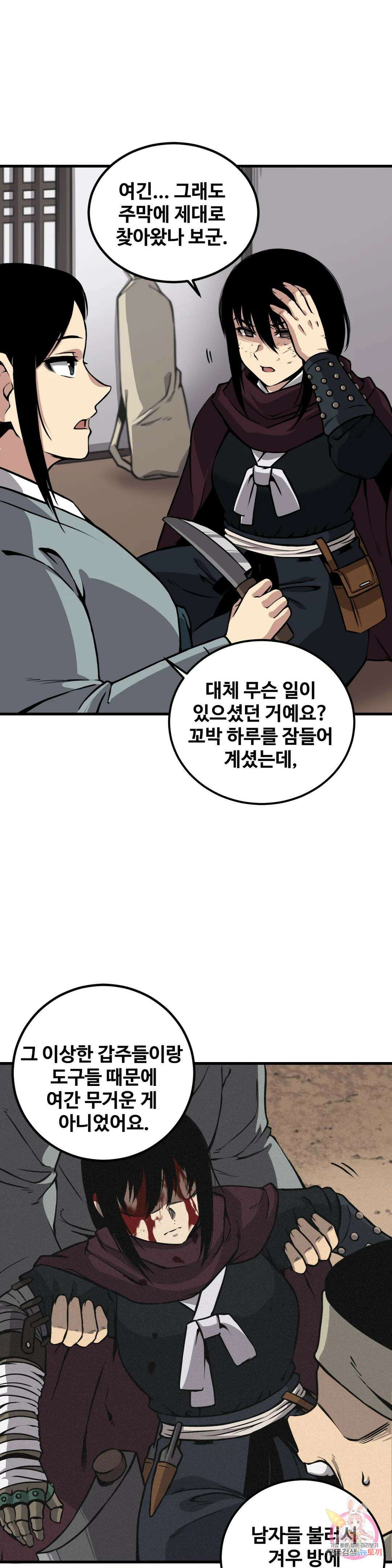 호환마마 18화 2