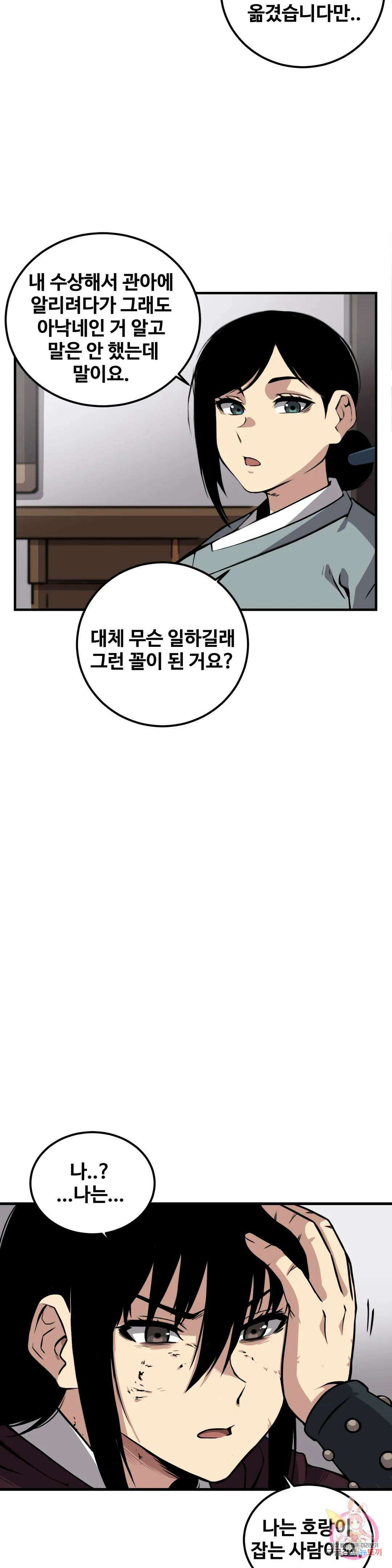 호환마마 18화 3