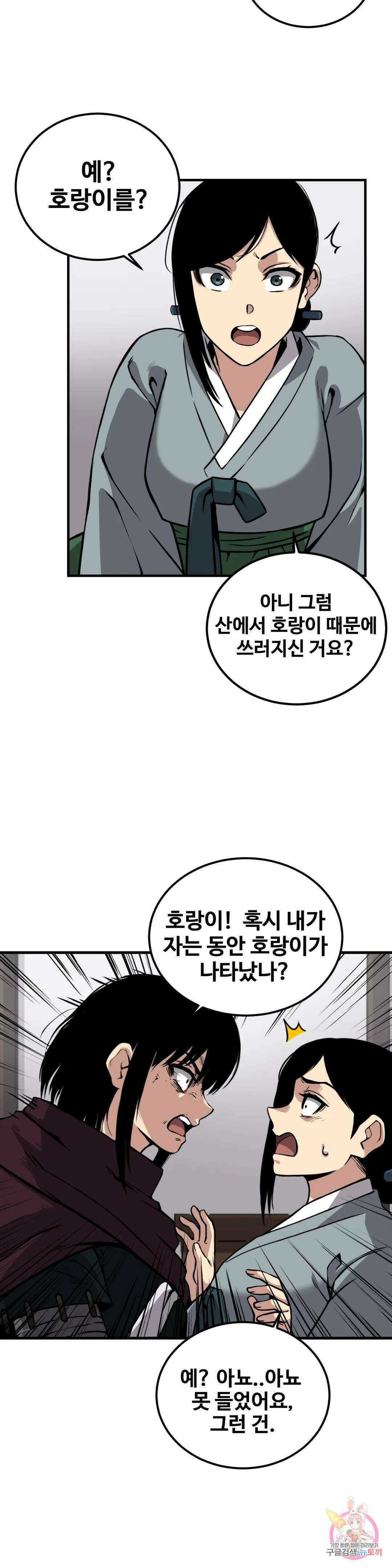 호환마마 18화 4