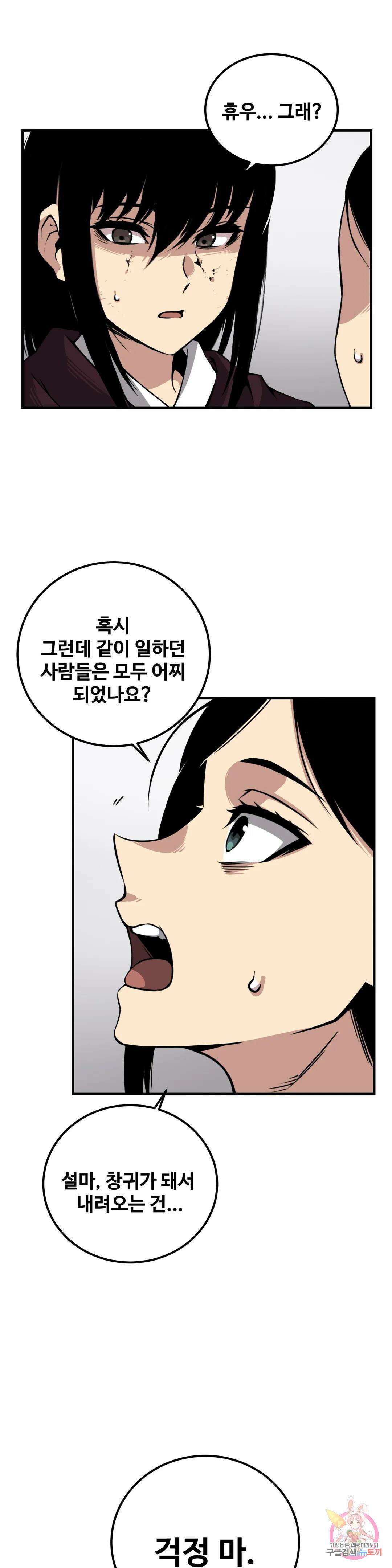 호환마마 18화 5