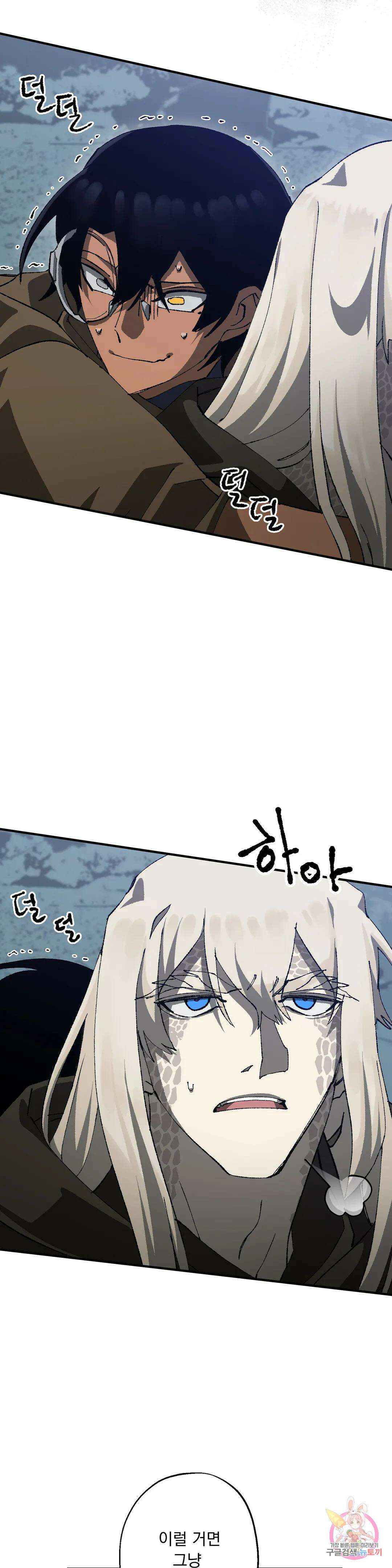 굶주린 혼 16화 2