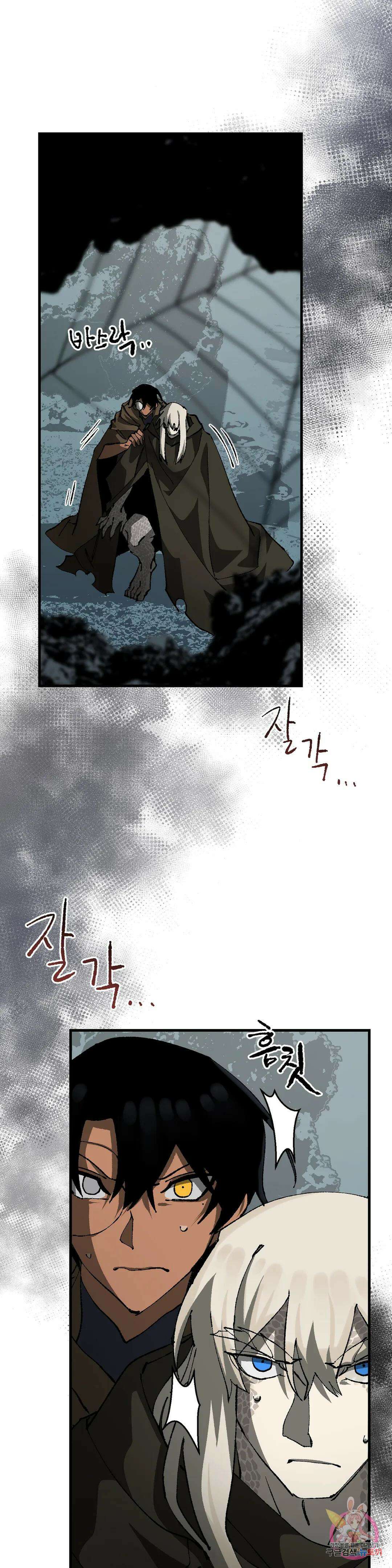 굶주린 혼 16화 4