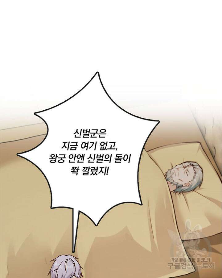 마녀를 지켜라 333화 3