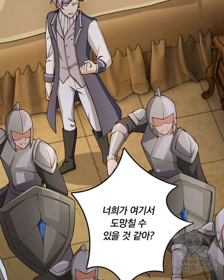 마녀를 지켜라 333화 4