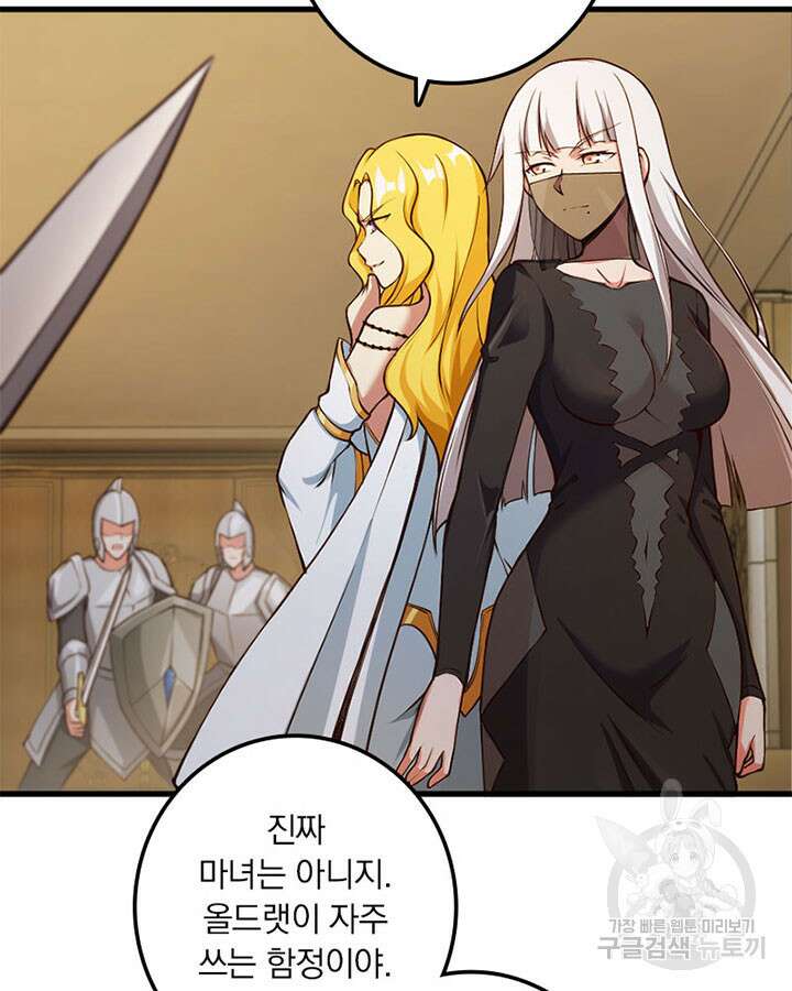 마녀를 지켜라 333화 6