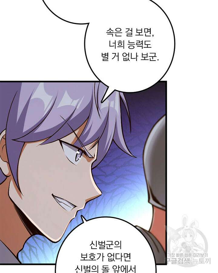 마녀를 지켜라 333화 7