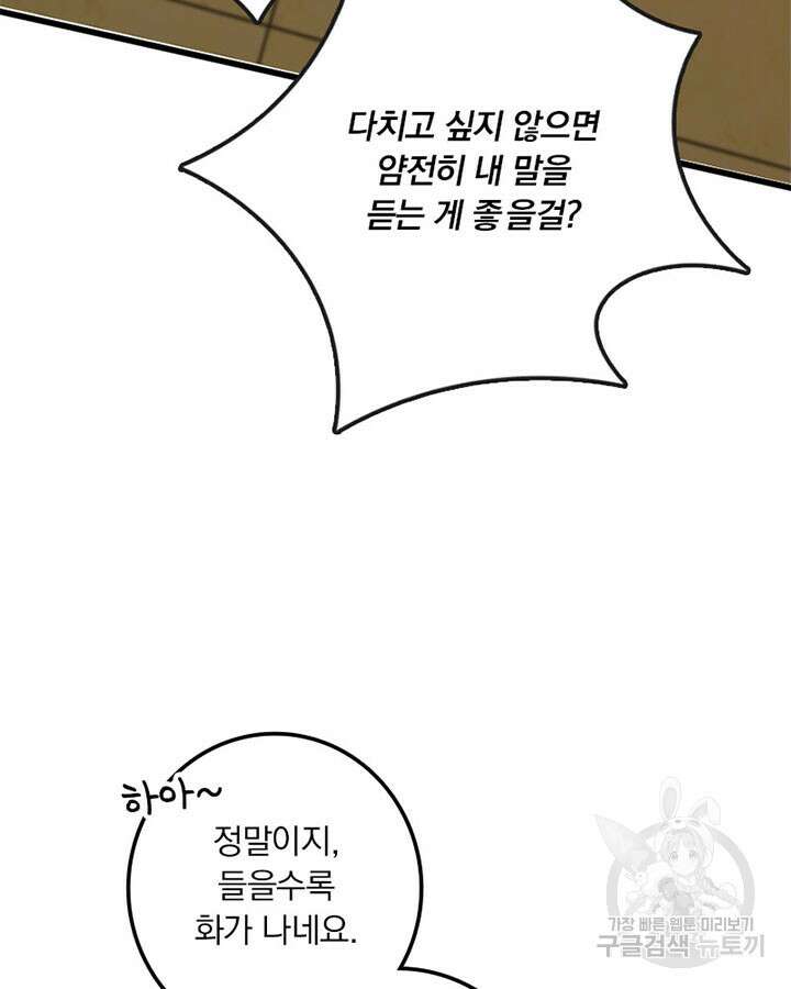 마녀를 지켜라 333화 10