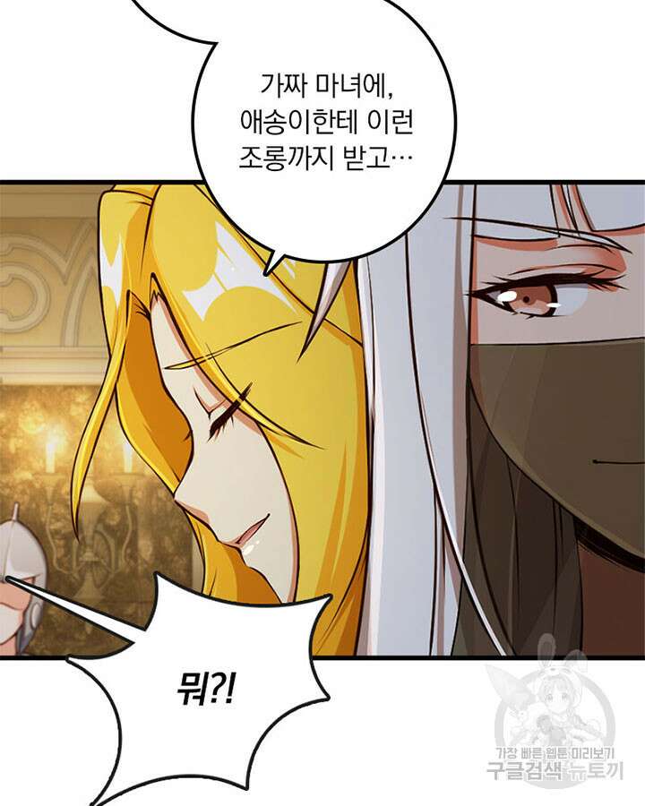 마녀를 지켜라 333화 11