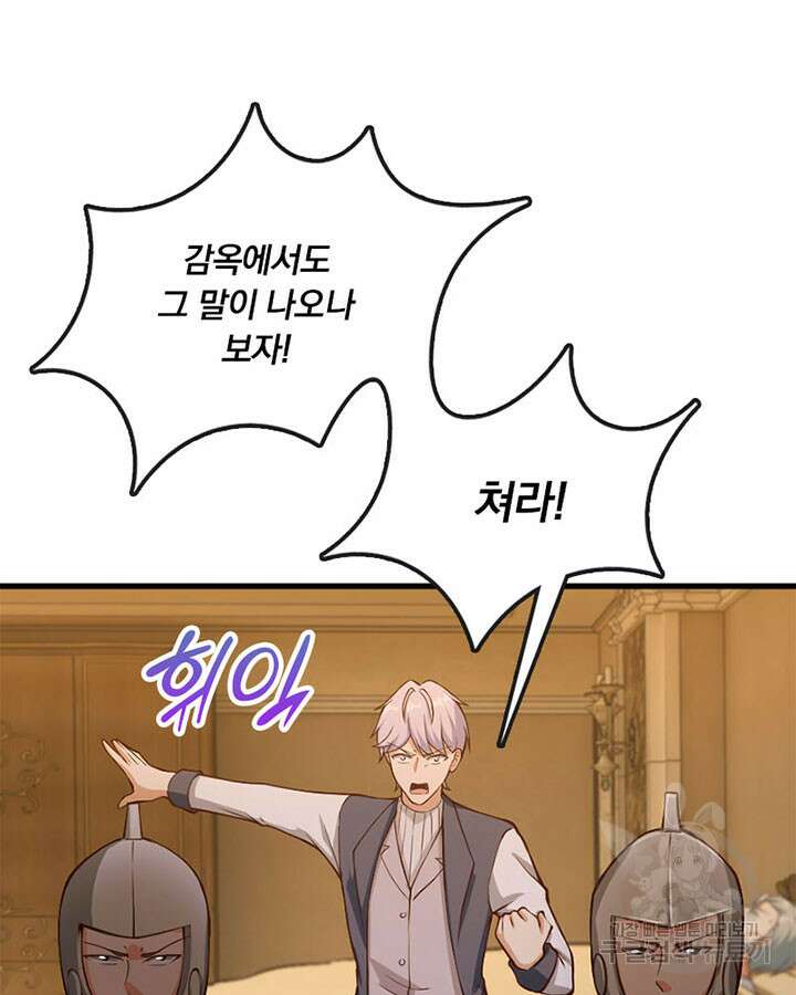 마녀를 지켜라 333화 12