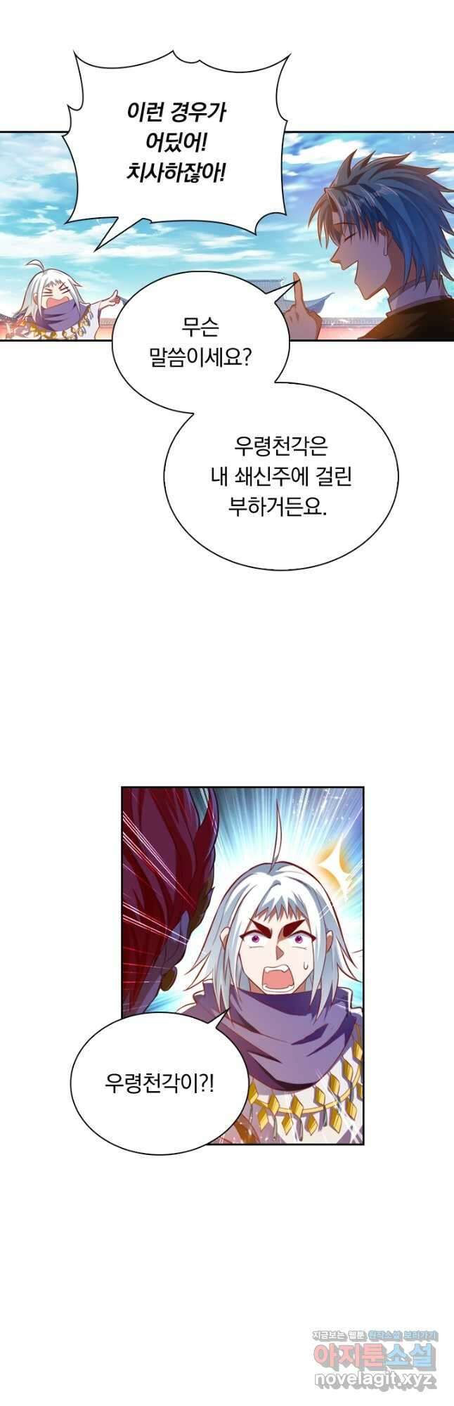 만계신주 201화 2