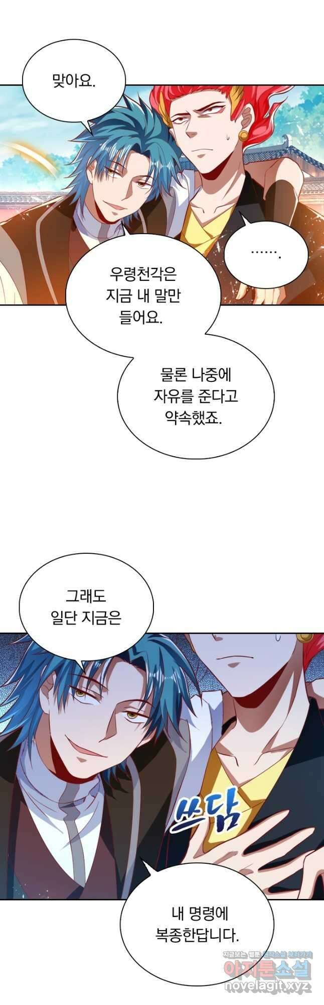 만계신주 201화 3