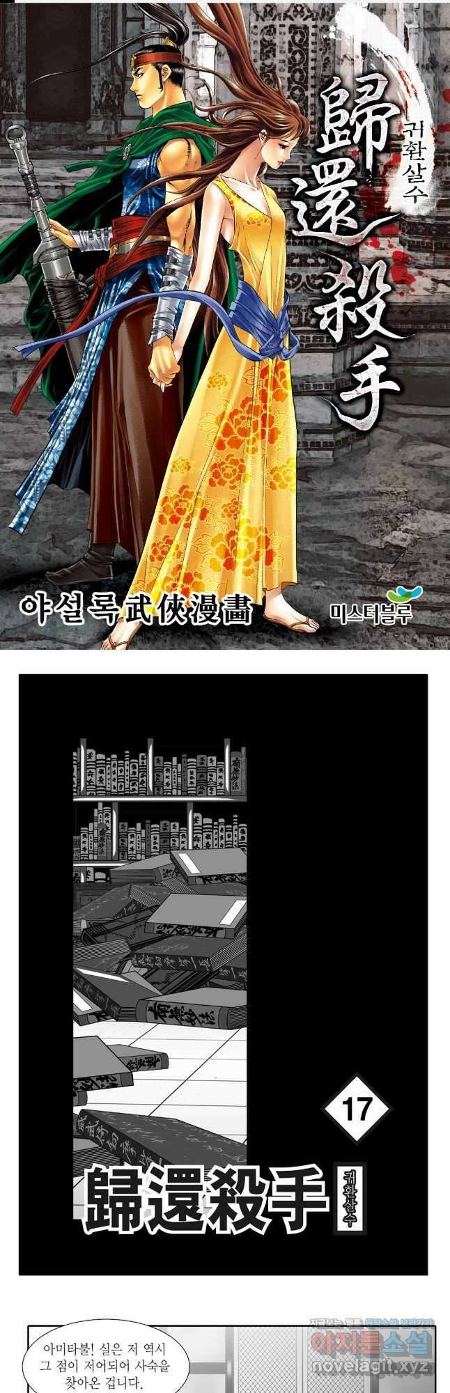 귀환살수 33화 1