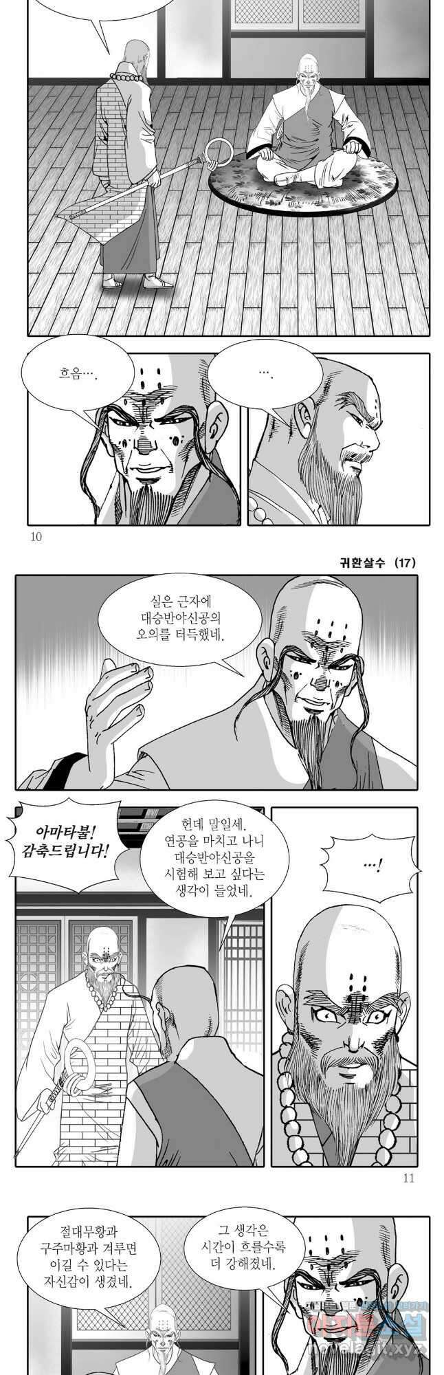 귀환살수 33화 2