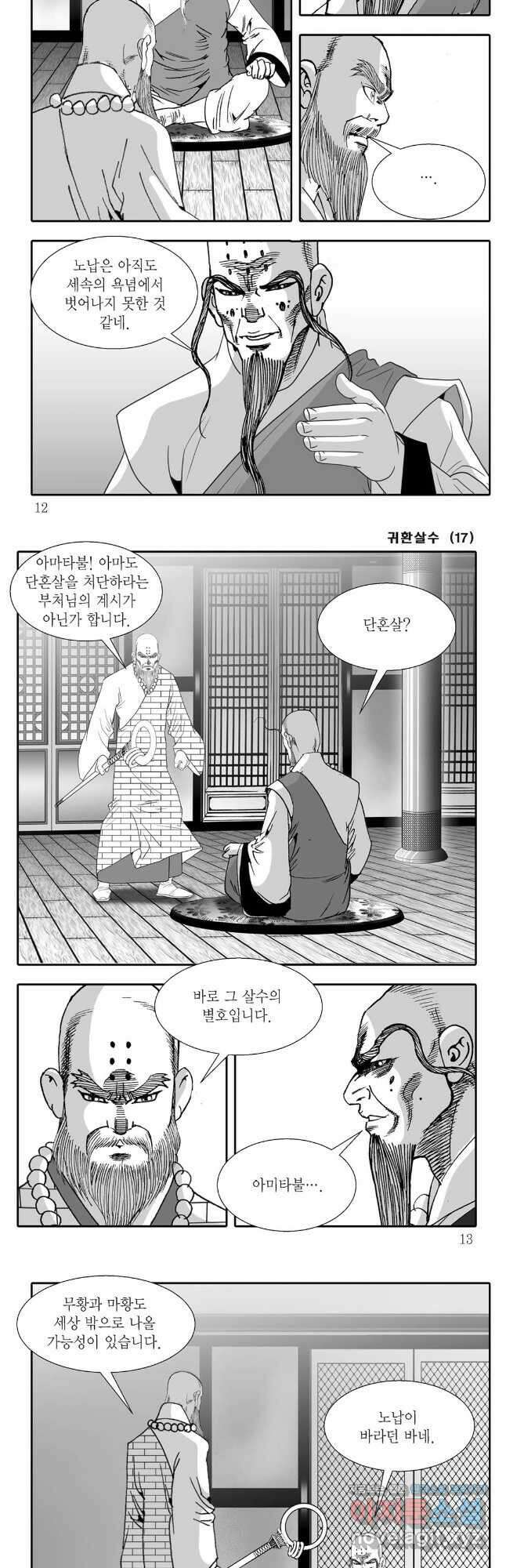 귀환살수 33화 3