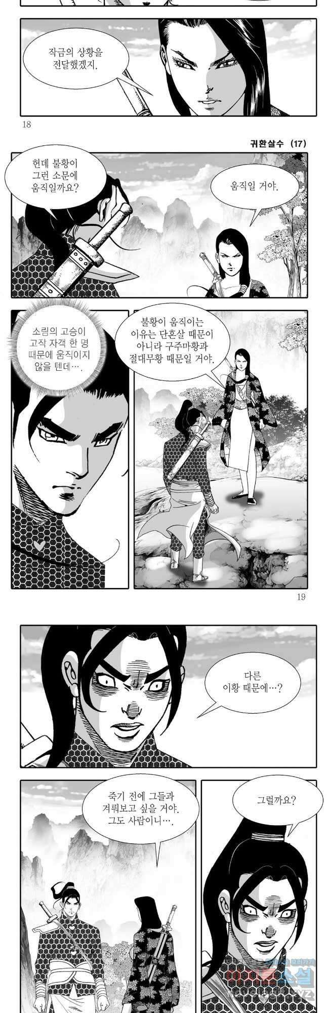 귀환살수 33화 6