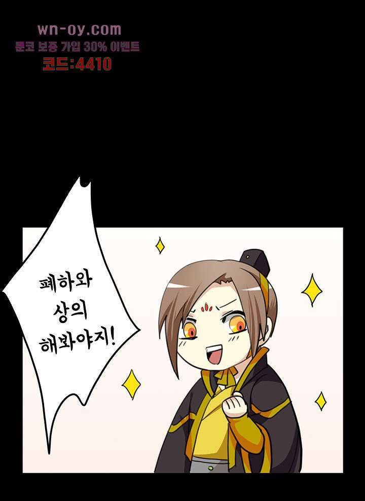 폐하, 옥체 보존하세요 64화 3