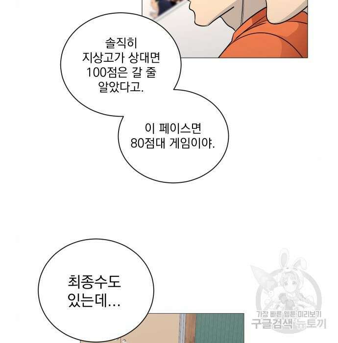 가비지타임 시즌4 28화 2