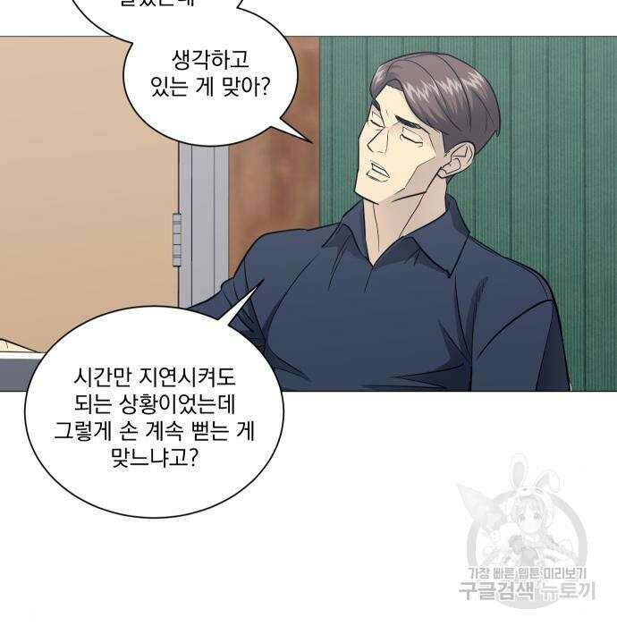 가비지타임 시즌4 28화 4