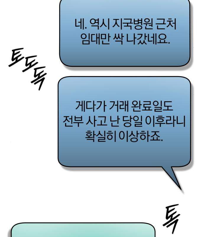 포스트 팬데믹 10화 13