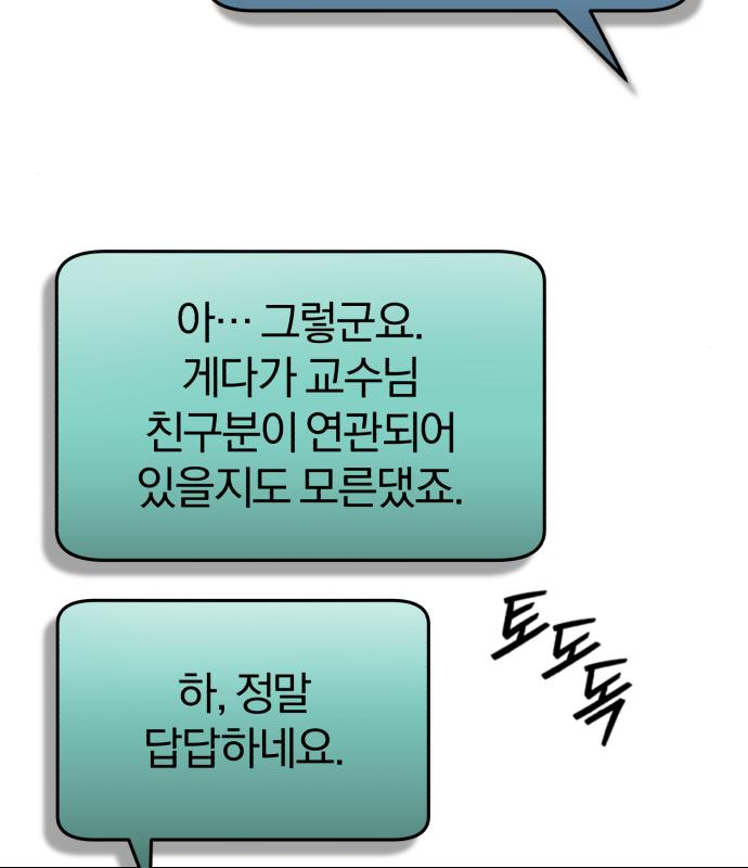 포스트 팬데믹 10화 16