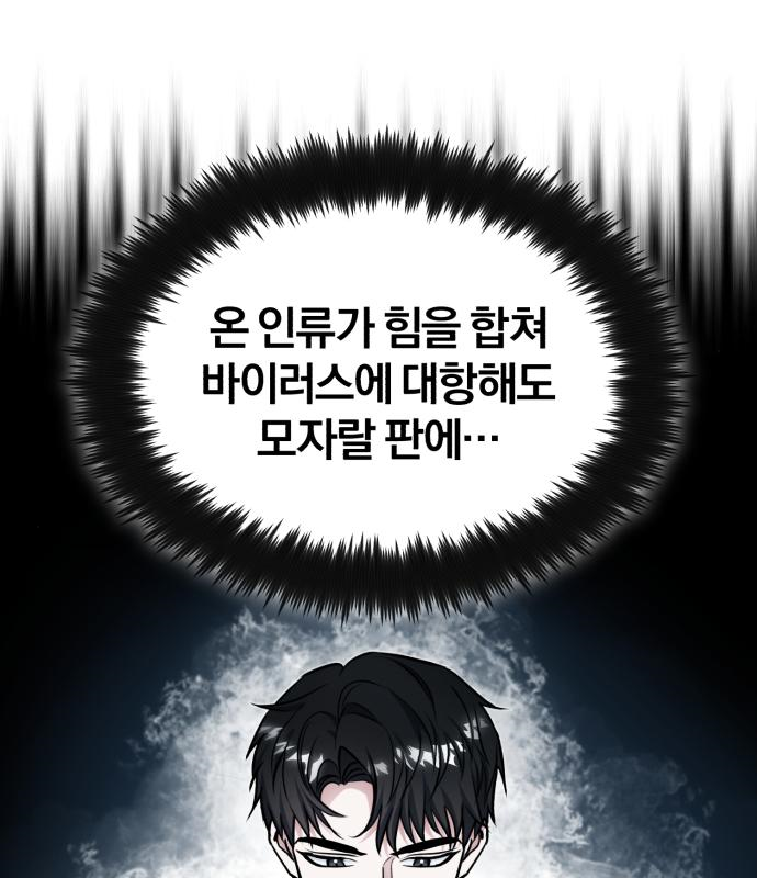 포스트 팬데믹 10화 19