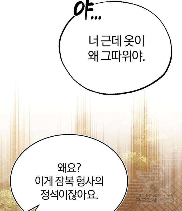 포스트 팬데믹 10화 34