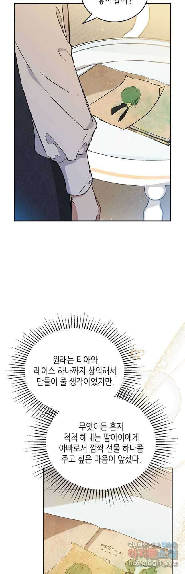 이번 생은 가주가 되겠습니다 110화 2