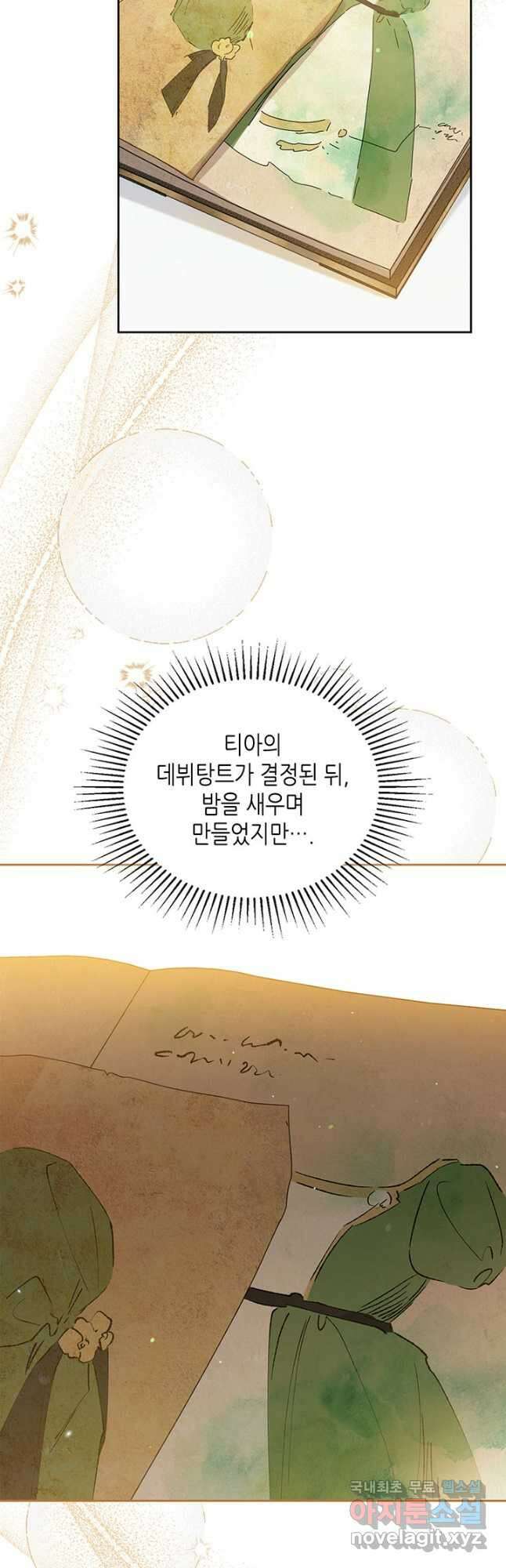 이번 생은 가주가 되겠습니다 110화 3