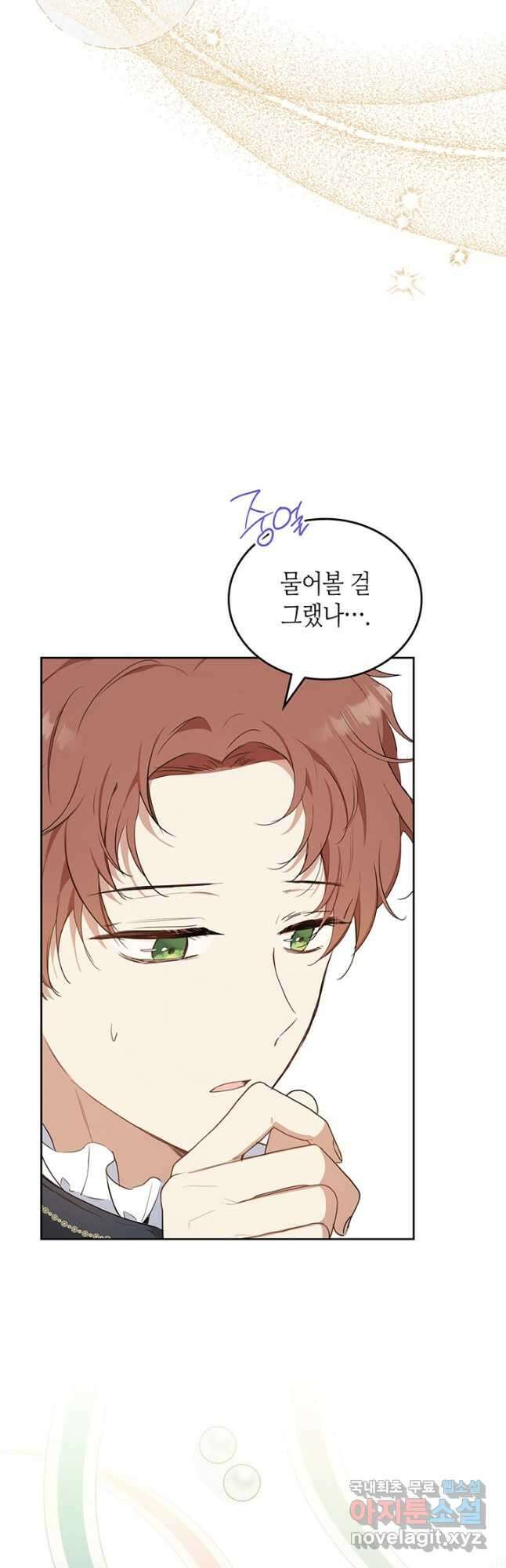 이번 생은 가주가 되겠습니다 110화 4