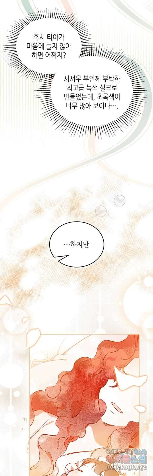 이번 생은 가주가 되겠습니다 110화 5