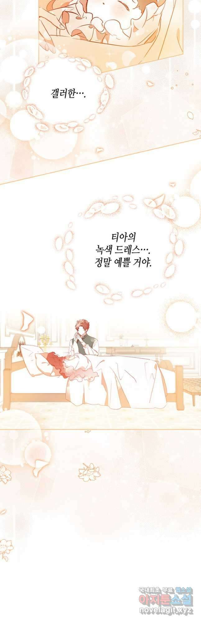 이번 생은 가주가 되겠습니다 110화 6