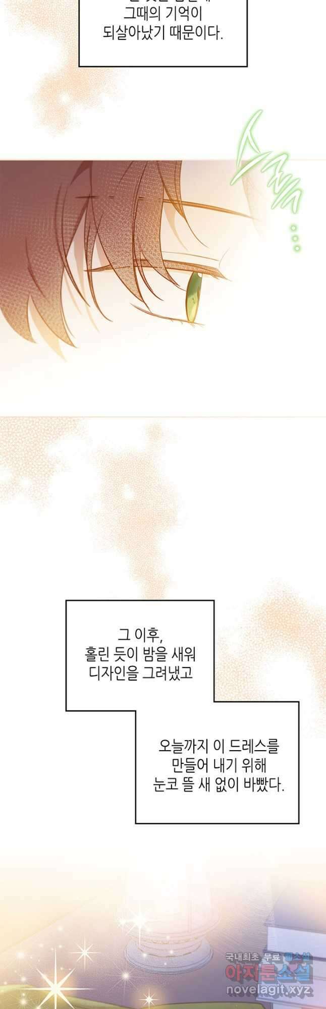 이번 생은 가주가 되겠습니다 110화 8