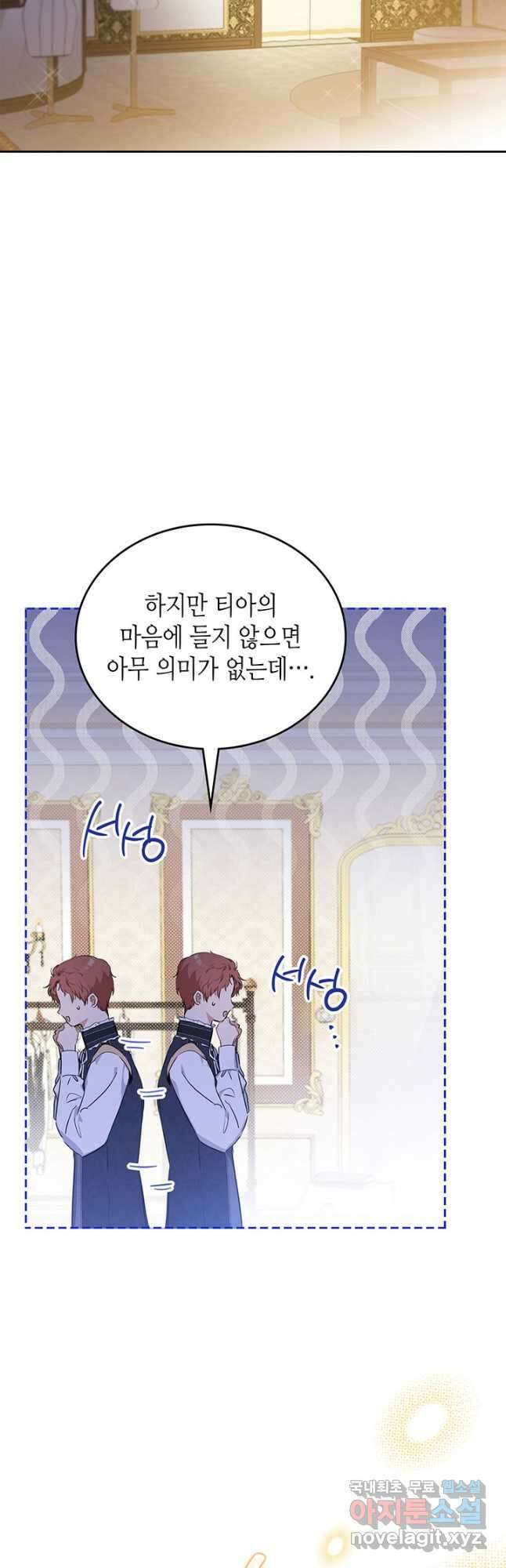 이번 생은 가주가 되겠습니다 110화 10