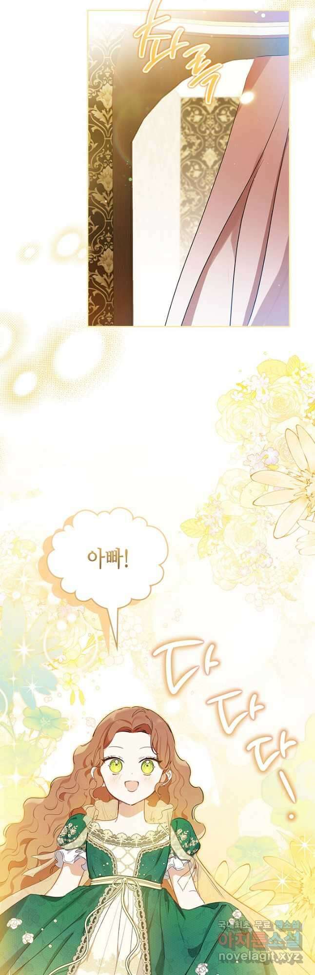 이번 생은 가주가 되겠습니다 110화 11