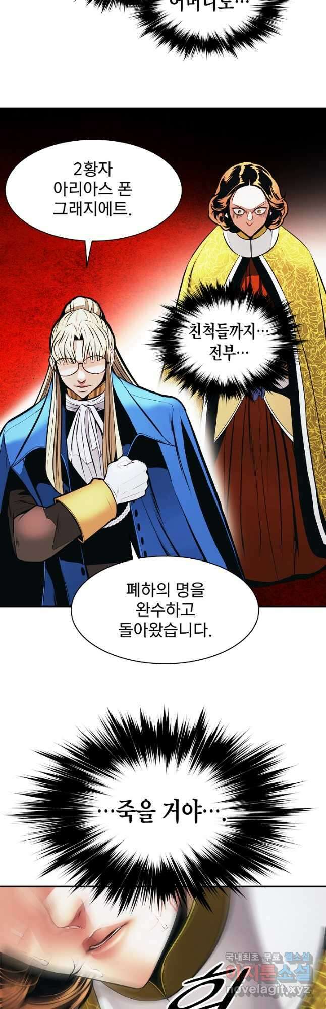 묵향 다크레이디 - 176화 4