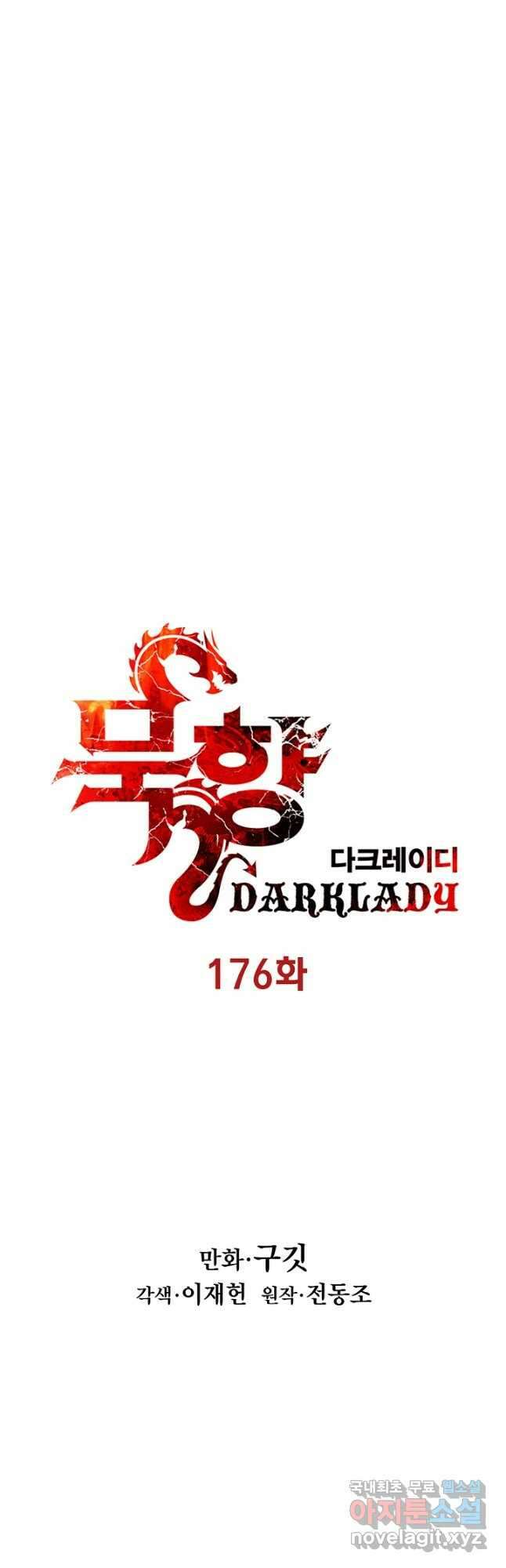 묵향 다크레이디 - 176화 7