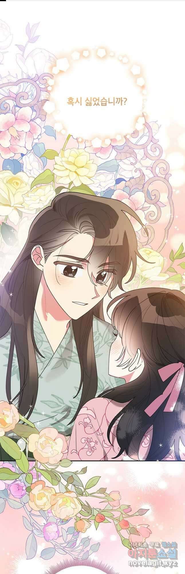 무협지 최고 악당의 귀한 딸입니다 81화 1
