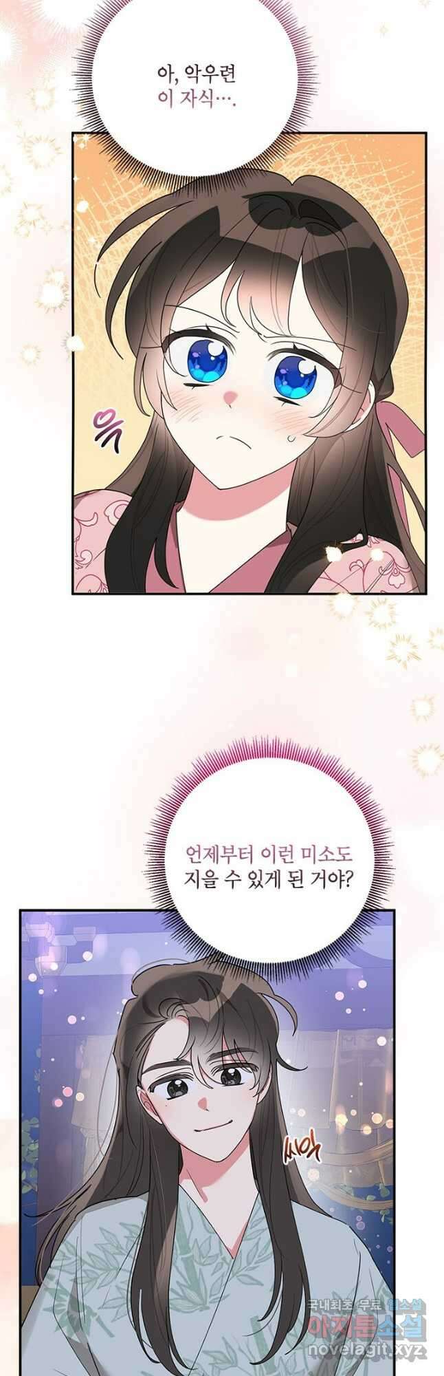 무협지 최고 악당의 귀한 딸입니다 81화 2