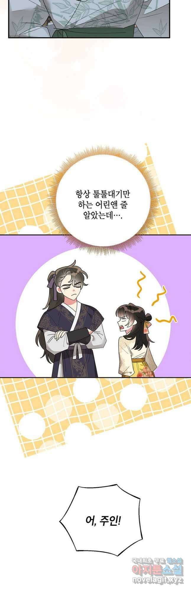 무협지 최고 악당의 귀한 딸입니다 81화 3