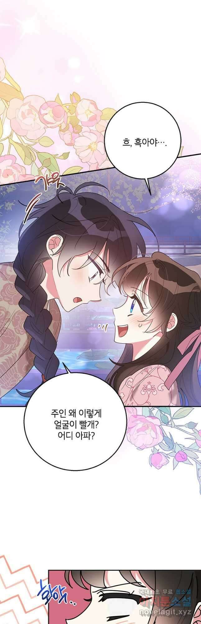 무협지 최고 악당의 귀한 딸입니다 81화 5