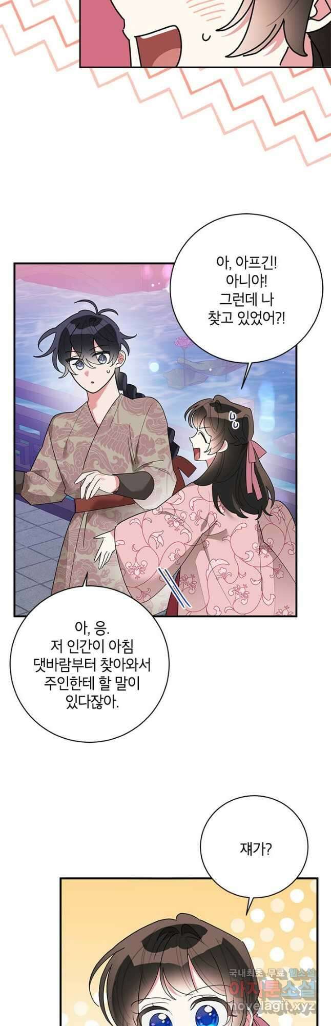 무협지 최고 악당의 귀한 딸입니다 81화 6