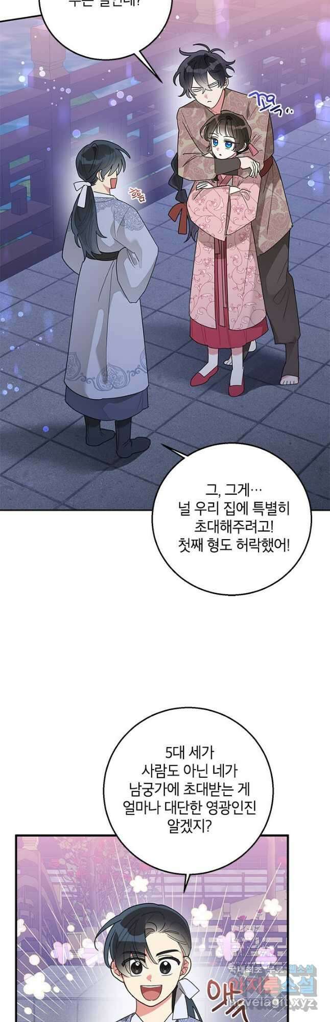 무협지 최고 악당의 귀한 딸입니다 81화 9