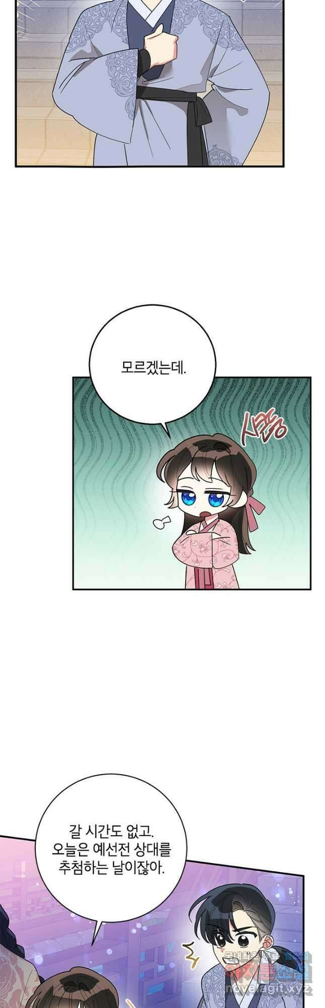 무협지 최고 악당의 귀한 딸입니다 81화 10